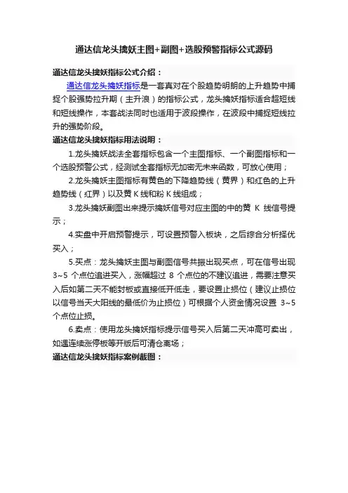 通达信龙头擒妖主图+副图+选股预警指标公式源码