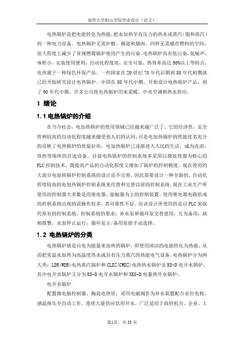 毕业设计-基于PLC控制的电热锅炉
