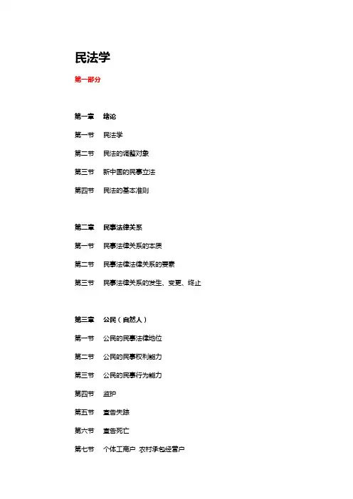 民法学