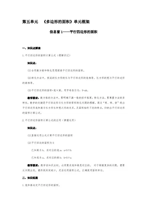 【小学数学】青岛版数学六三制五年级上册第5单元知识点及典型题目训练一(含解析)