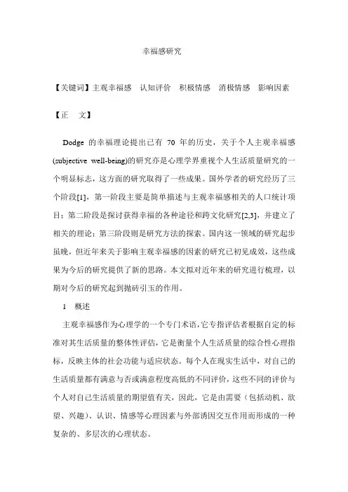 幸福感研究