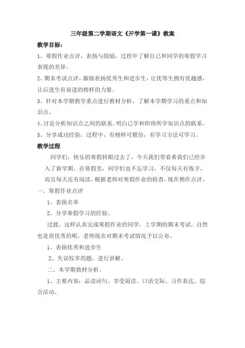三下开学第一课教案