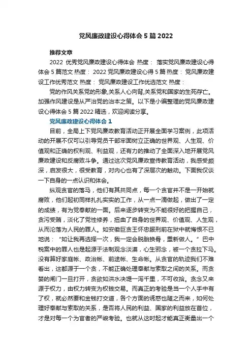 党风廉政建设心得体会5篇2022精选