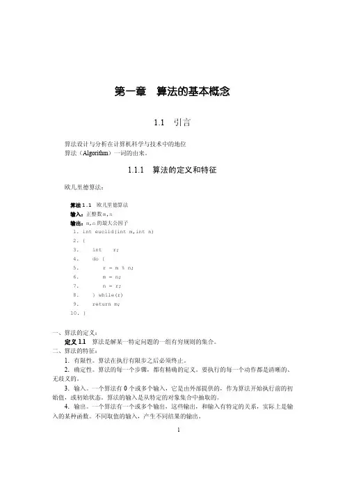 算法的基本概念