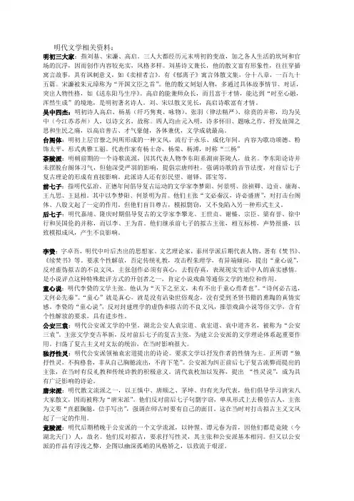中国文学明代资料