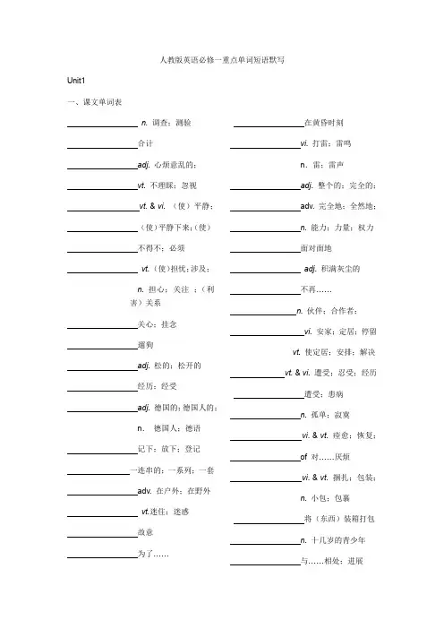 人教版高中英语必修一单词短语默写表