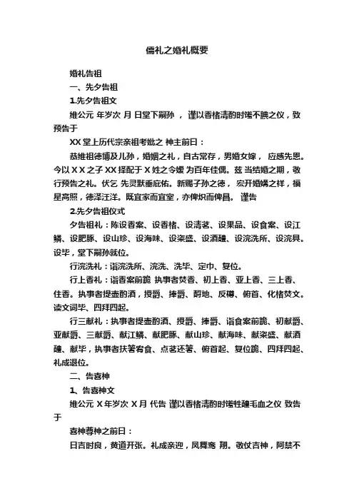 儒礼之婚礼概要