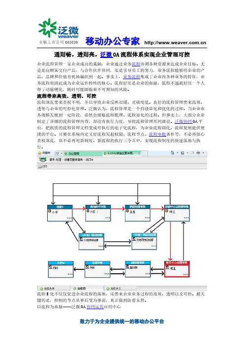 通则畅,透则亮,泛微OA流程体系实现企业管理可控