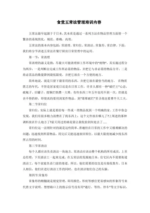 食堂五常法管理培训内容