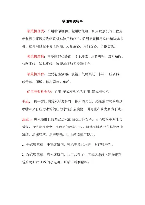喷浆机说明书