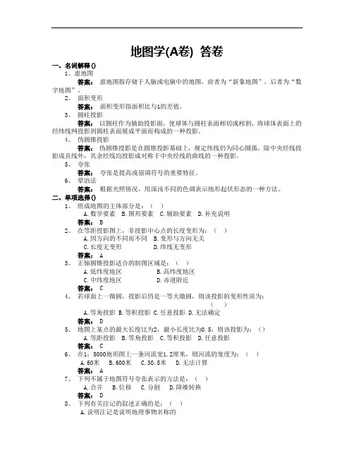 2003地图学(A卷)答案