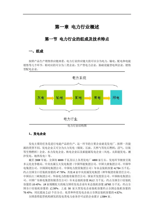 第一章 电力行业概述