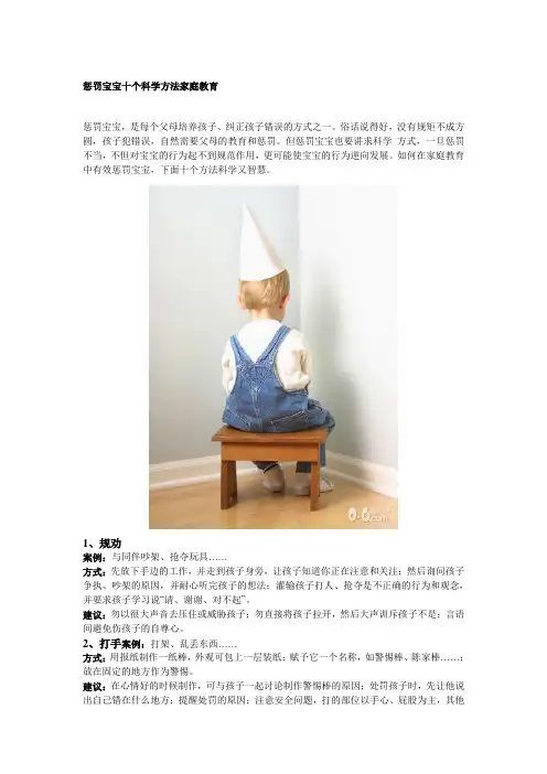 教育孩子之惩罚宝宝十个科学方法家庭教育