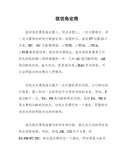 弦切角定理