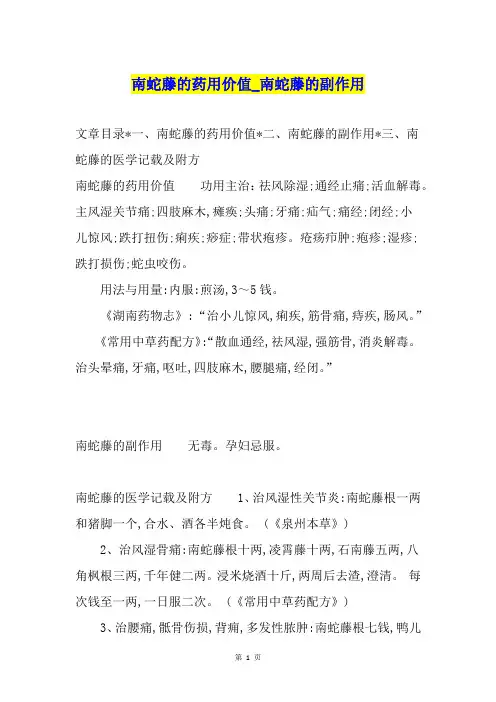 南蛇藤的药用价值南蛇藤的副作用