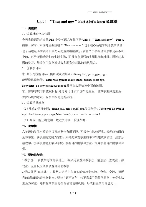 pep(人教)六年级英语下册 说课稿Unit 4 “Then and now”Part A let`