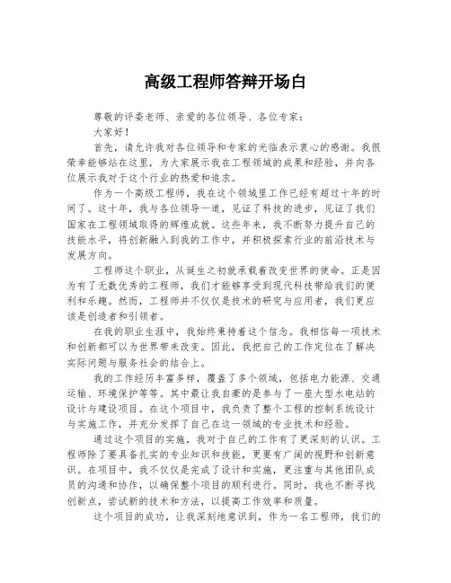 高级工程师答辩开场白