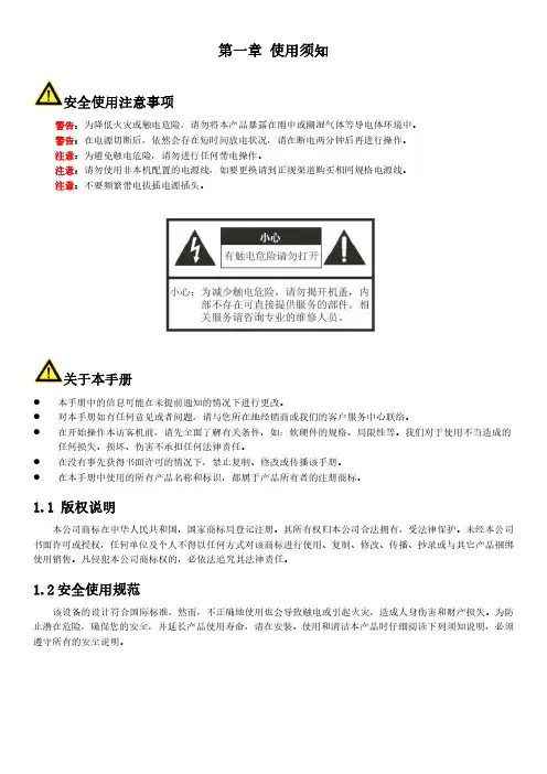 用户手册模板