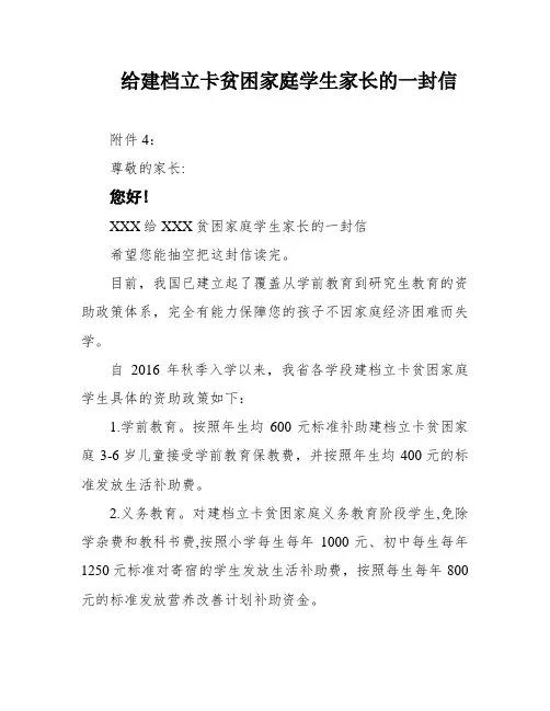 给建档立卡贫困家庭学生家长的一封信