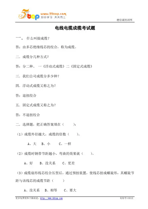 电线电缆成缆考试题