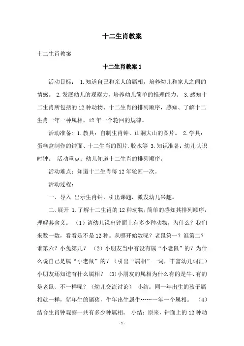 十二生肖教案