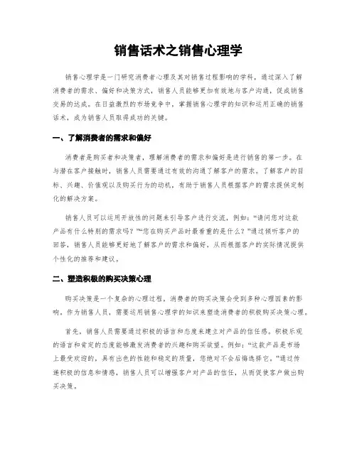 销售话术之销售心理学