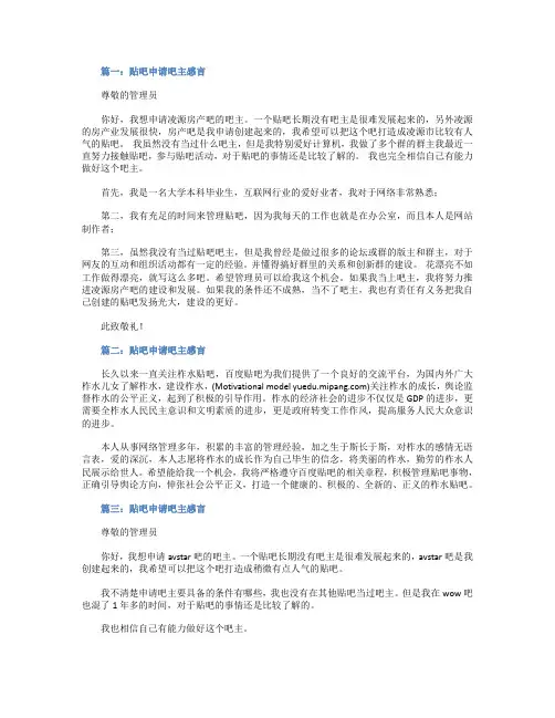 贴吧申请吧主感言