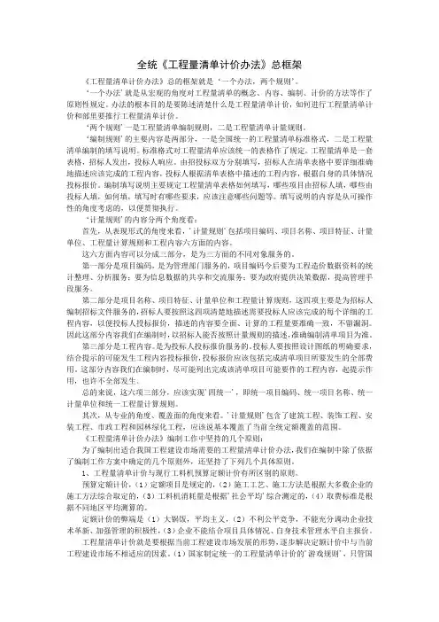 全统《工程量清单计价办法》总框架