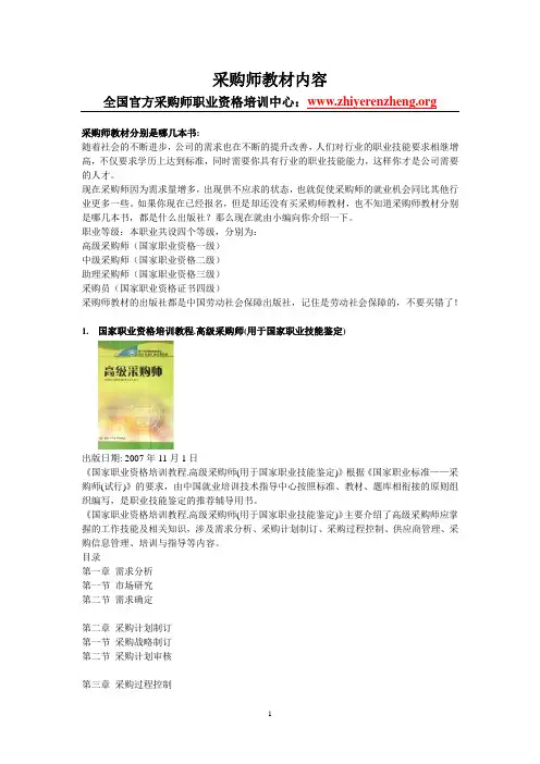 采购师教材内容
