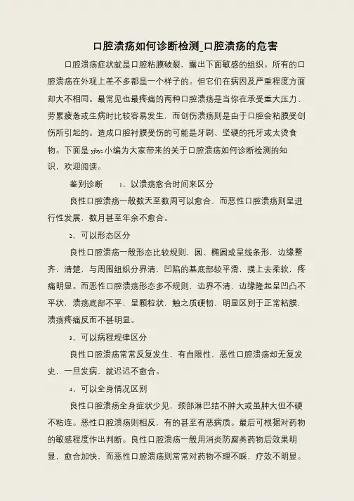 口腔溃疡如何诊断检测_口腔溃疡的危害
