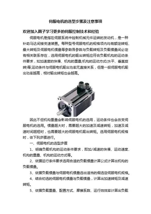 伺服电机的选型步骤及注意事项