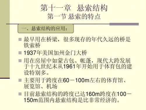 第十二章 悬索结构