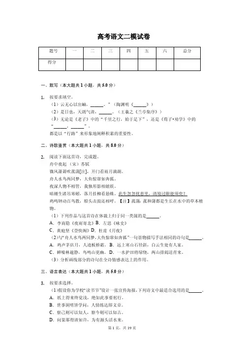 上海市徐汇区高考语文二模试卷 