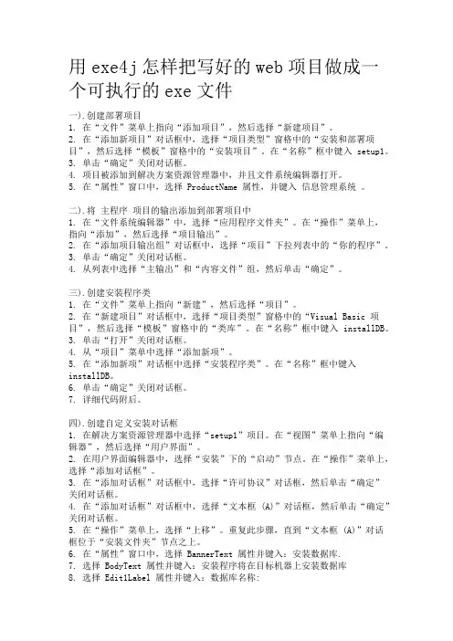 用exe4j怎样把写好的web项目做成一个可执行的exe文件