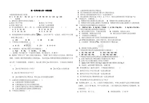 高一化学必修2第一章测试题及答案