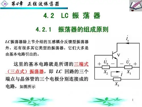 4.2  LC 振 荡 器