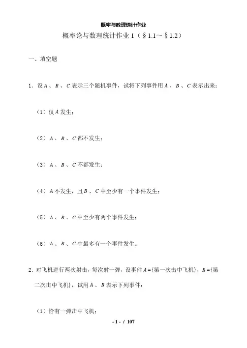 【精品】概率与数理统计作业