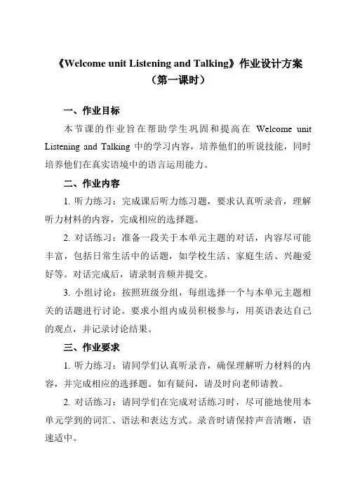 《 Welcome unit Listening and Talking》作业设计方案