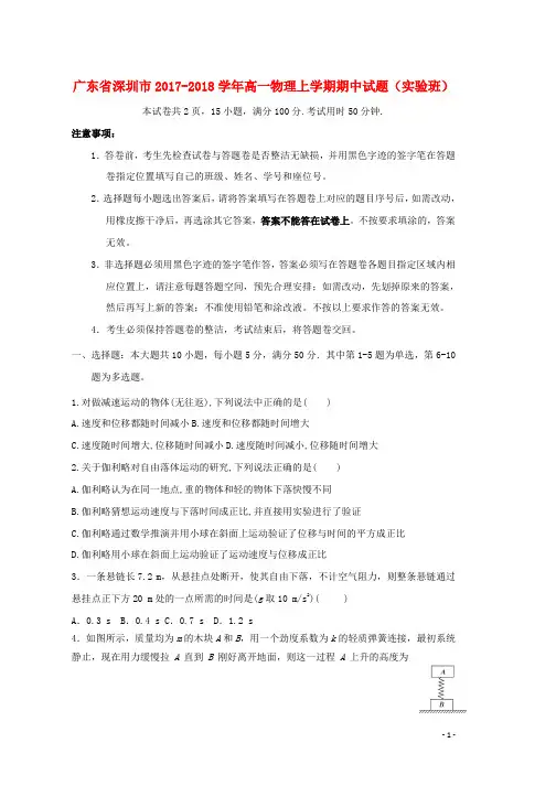 高一物理上学期期中试题实验班word版本