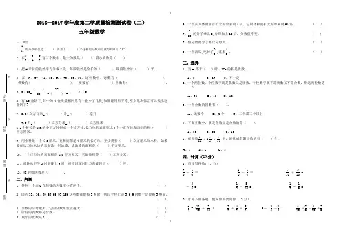 2016-2017年人教版五年级数学下册期末试卷及答案(二)