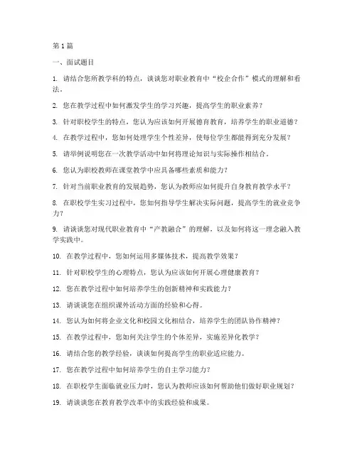 苏州职校老师面试题目(3篇)