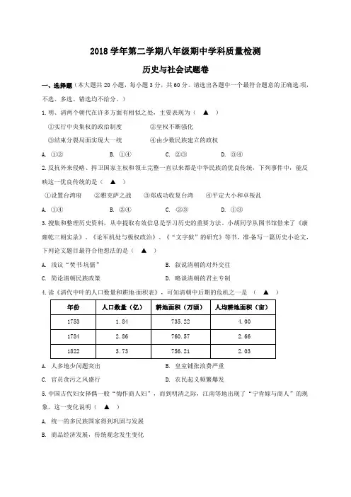 [首发]浙江省杭州市萧山区城厢片五校2018-2019学年八年级下学期期中联考历史与社会试题