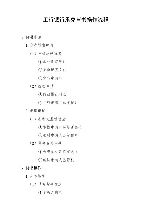 工行银行承兑背书操作流程