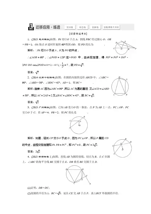 2015届高考数学(人教,理科)大一轮配套练透：选修4-1 第2节