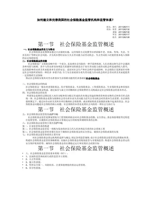 如何建立和完善我国的社会保险基金监管机构和监管体