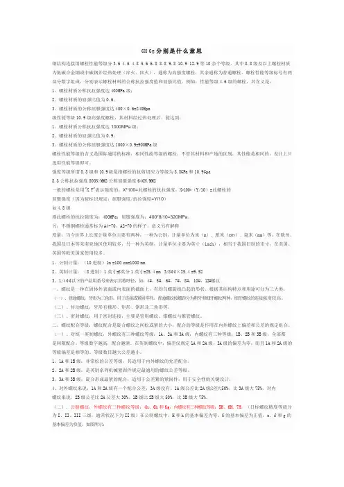 螺纹标准(6H 6g分别是什么意思)