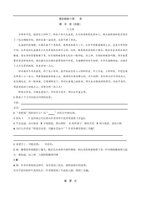 小学语文三年级下册学生练习题测试卷3荷花
