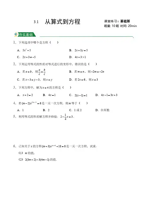 第3章3.1从算式到方程(课堂练习)人教版数学七年级上册试题试卷含答案