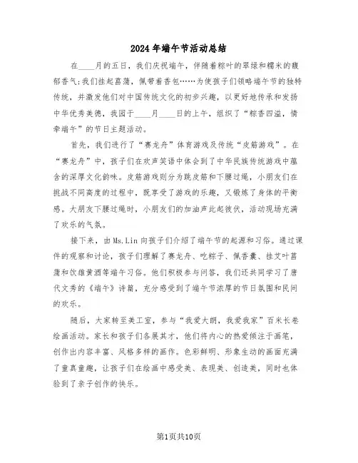 2024年端午节活动总结（6篇）
