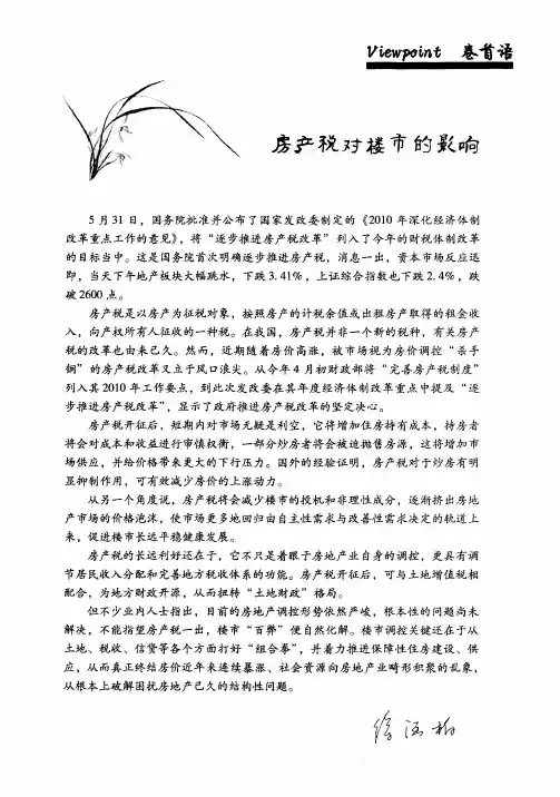 房产税对楼市的影响